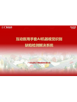 互動(dòng)醫(yī)用手套AI機(jī)器視覺(jué)識(shí)別缺陷檢測(cè)系統(tǒng)