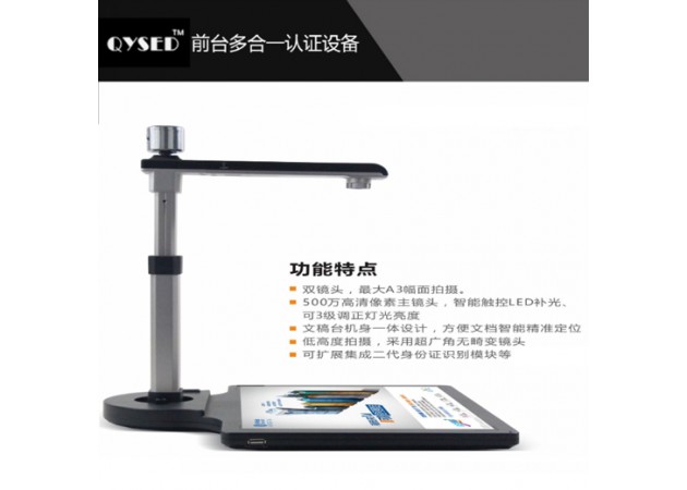 前臺(tái)多合一認(rèn)證設(shè)備（QYSED-QTA21A3）（已停產(chǎn)）
