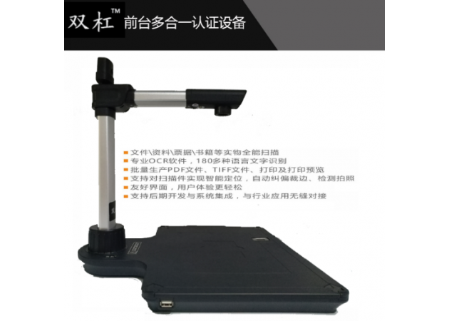 前臺多合一認證設備（雙杠 型號：SG-D10IN-1A）（已停產）