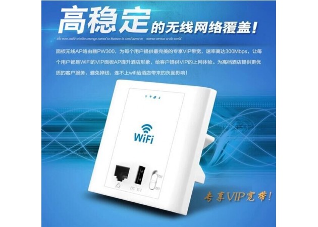 86型面板式無(wú)線AP